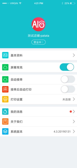 AIO商家端(圖5)-速報App