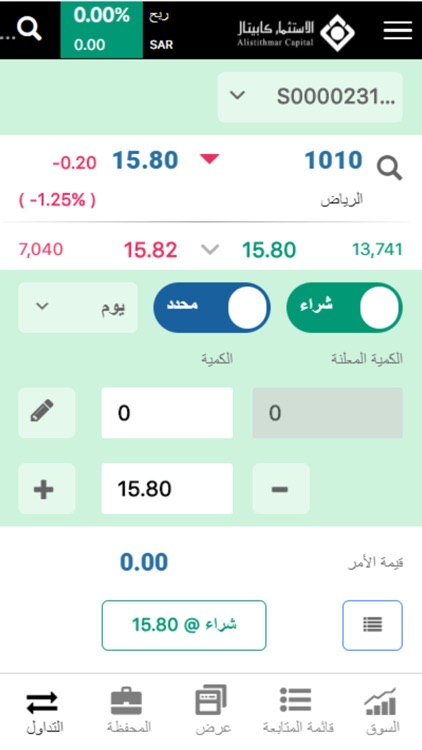 ICAP TRADE - الإستثمار تداول screenshot-4