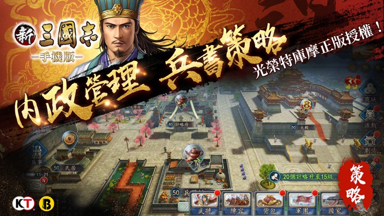 新三國志手機版-港澳版 screenshot-4