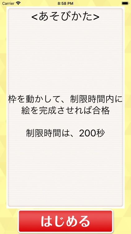 ◆シニア向け◆　ボケ防止のためのスライドパズル