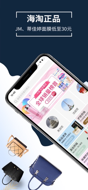 挑随海淘 正品免税 全球购物7日达en App Store