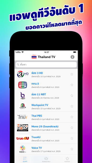 Thailand TV - ดูทีวีออนไลน์のおすすめ画像1