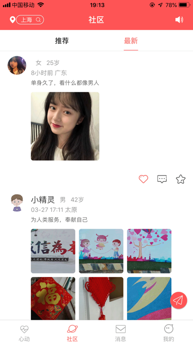 眼缘-相亲交友约会恋爱平台 screenshot 4
