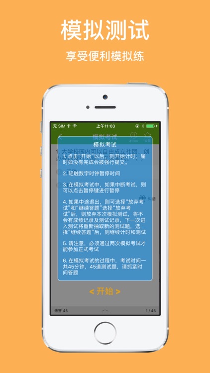 安全教育考试 screenshot-3