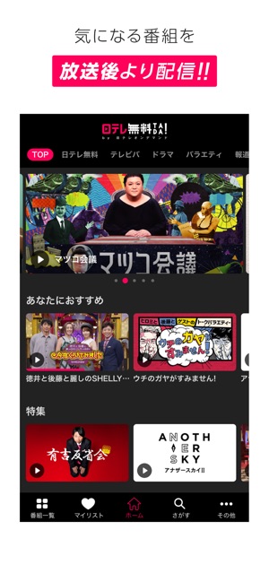 日テレTADA by 日テレオンデマンド Screenshot