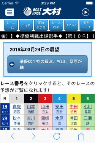 ボートレース大村 公式アプリ screenshot 2