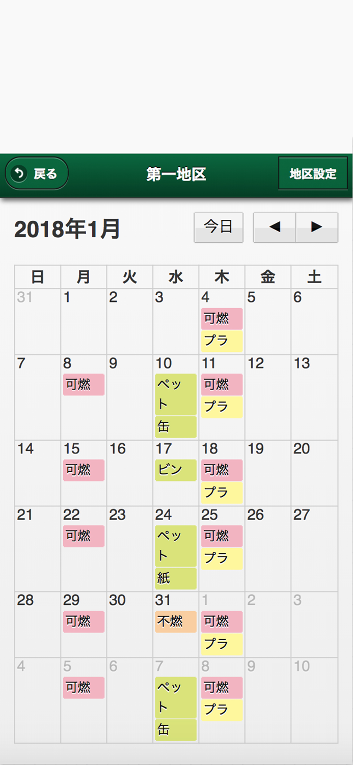 ごみ Navi for 長野