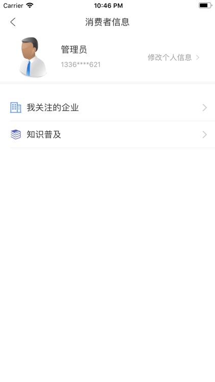 掌上食安 screenshot-4
