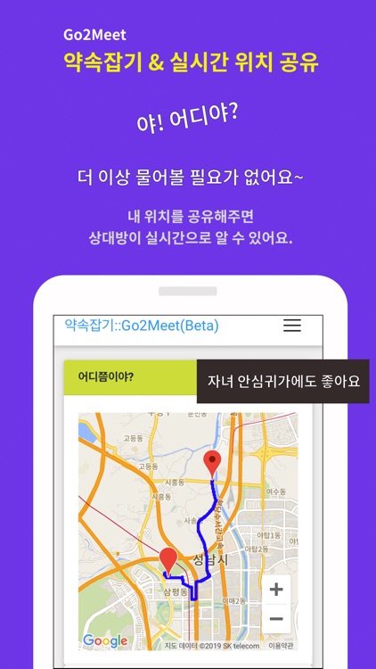 약속잡기 & 실시간위치 공유 screenshot-4