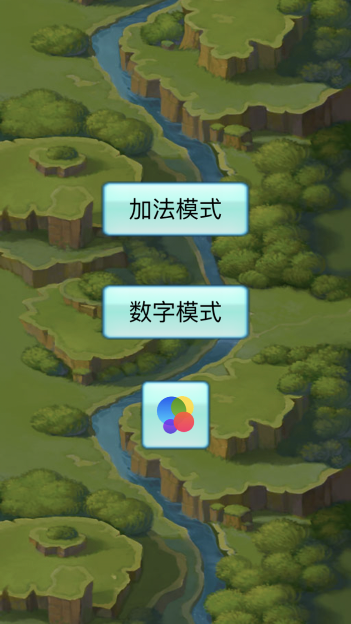 数字打飞机 - Number Fire Plane