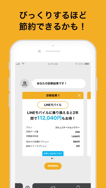 スマホ料金診断