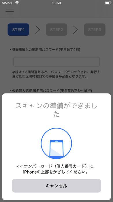 e-NINSHO公的個人認証アプリ screenshot 3