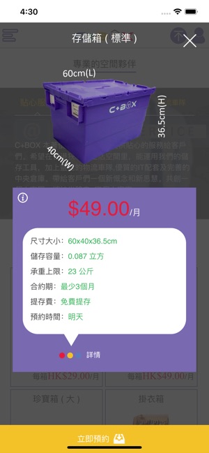 C+Box(圖4)-速報App