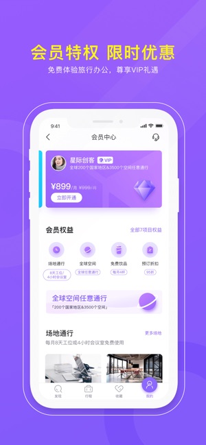 CPASS-联合办公场地预约软件(圖4)-速報App