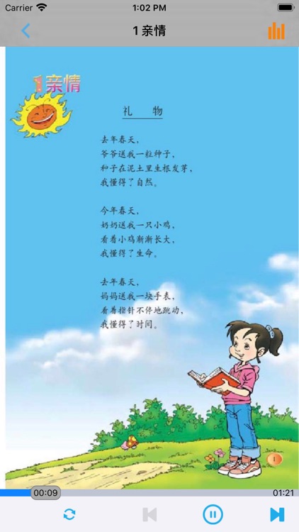 小学语文三年级下册北师大版