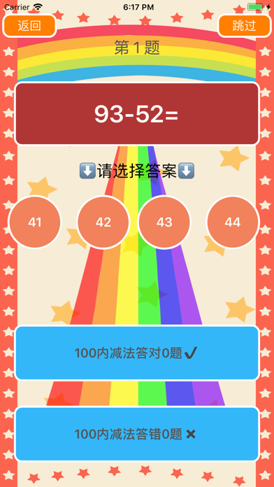 彩虹加减乘除 screenshot 4