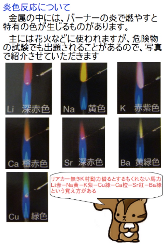 危険物乙４類取扱者試験問題集lite　りすさんシリーズ screenshot 3