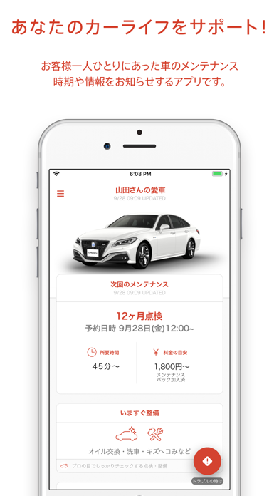 大阪トヨタオーナーズアプリのおすすめ画像1