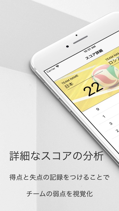 バレーボールスコアラー バレスコ Iphoneアプリ Applion