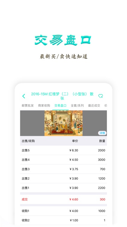 邮票交易平台 screenshot-6