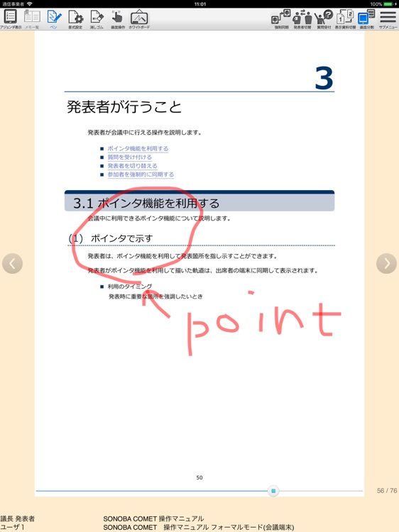 SONOBA COMET (Formal Mode)