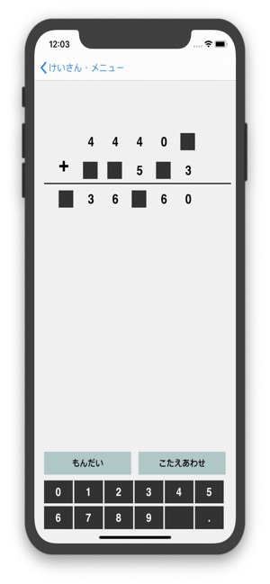 むしくい 算数計算 むしくいくん On The App Store