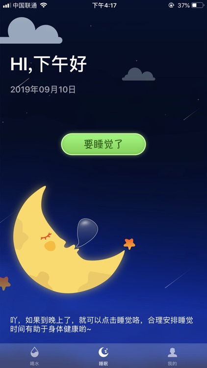 睡眠赚