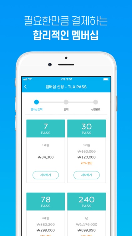 TLX PASS - 티엘엑스 패스 screenshot-3