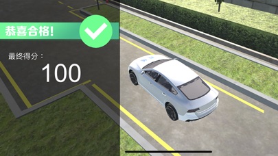 模拟驾驶 - 科目二学车 screenshot 4