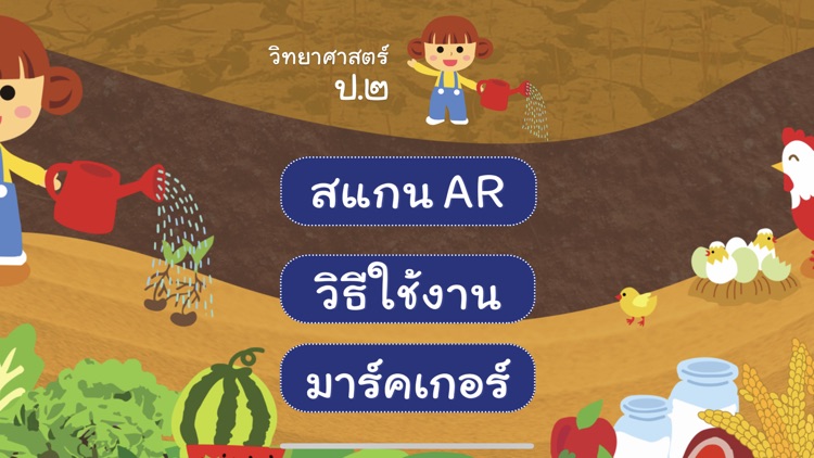 วิทยาศาสตร์ ป2