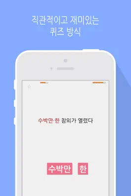 Game screenshot 띄어쓰기 hack