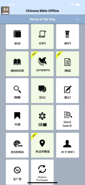 Chinese Bible Offline(圖1)-速報App