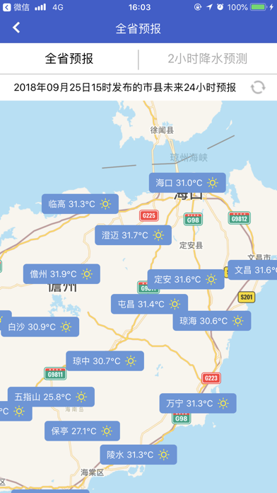 海南天气 screenshot 2