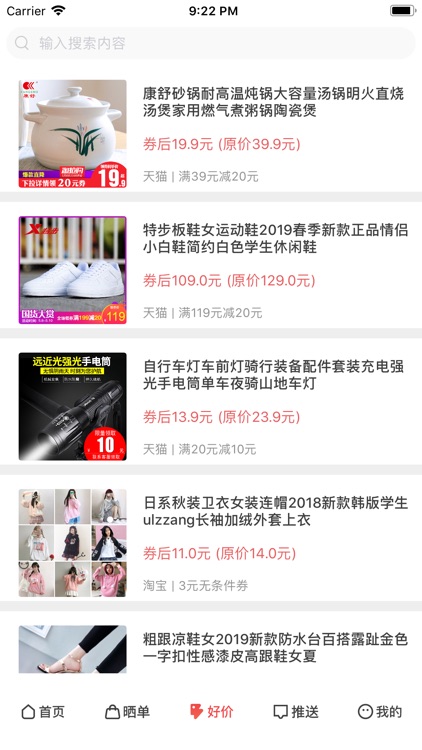 买手党 screenshot-4