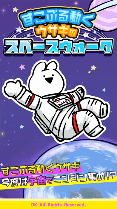 すこぶる動くウサギのスペースウォークのおすすめ画像1