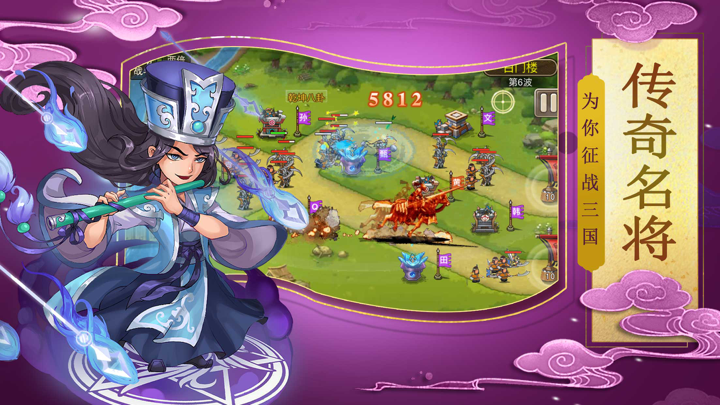 塔防三国：策略塔防手游 单机休闲游戏 screenshot 4