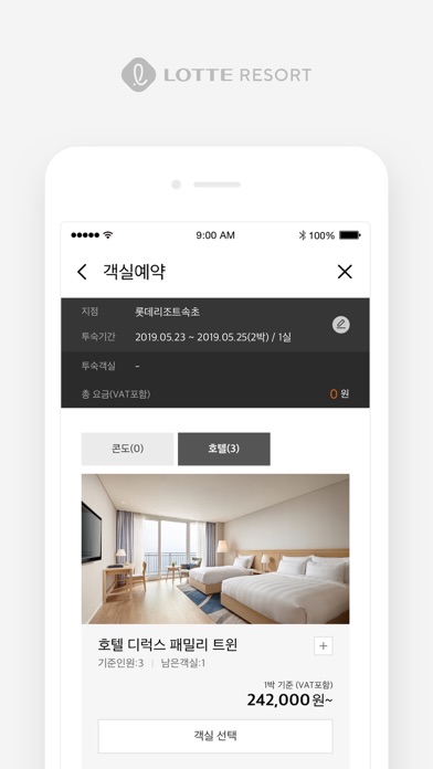 Lotte Resort - 리조트 예약 screenshot 2