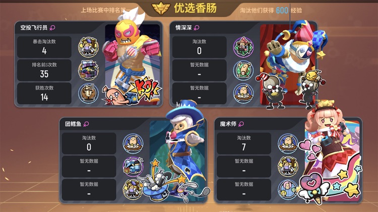 香肠派对 screenshot-4