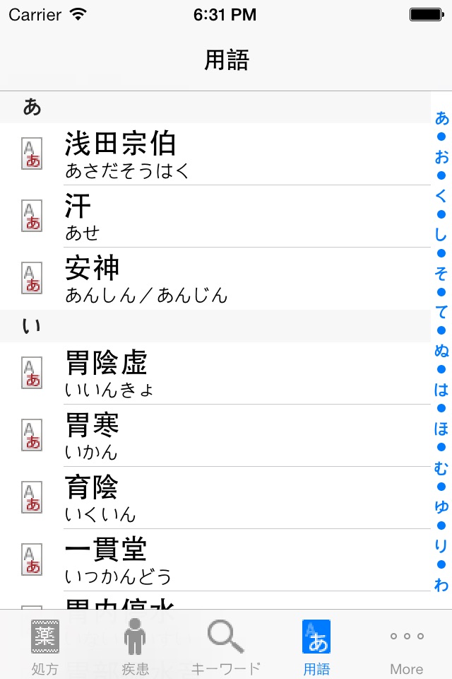 プロ漢方 screenshot 4