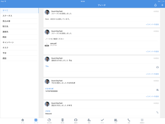 SkyDesk CRMのおすすめ画像2