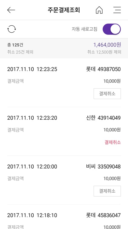 롯데QRpay BIZ (가맹점용)