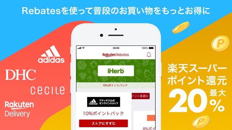 Rebates: 楽天リーベイツでお得にポイ活 screenshot-8