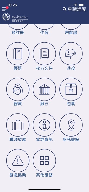 MediGlobal(圖3)-速報App