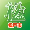 松戸市防災マップ - iPhoneアプリ