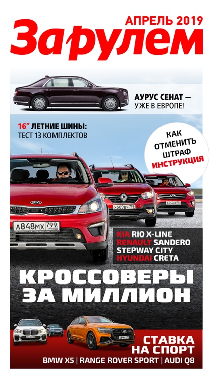 За рулем screenshot-0