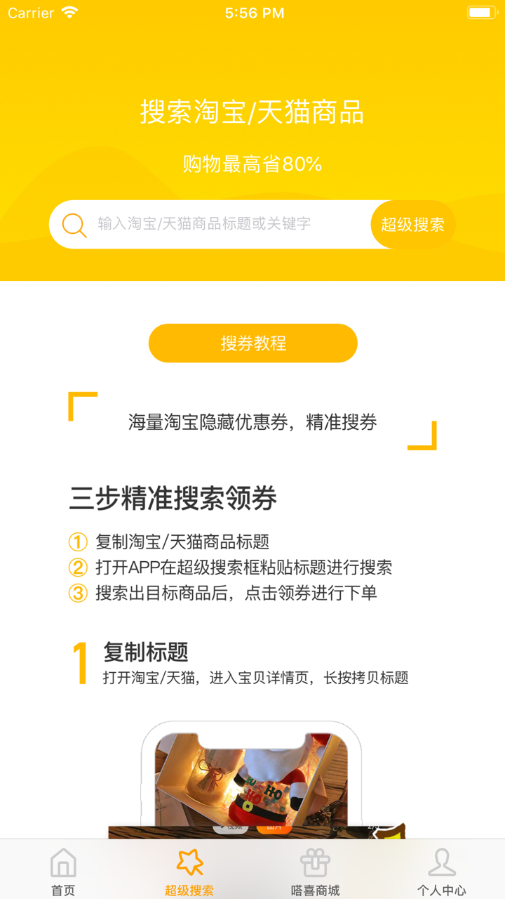 嗒喜购 screenshot 2