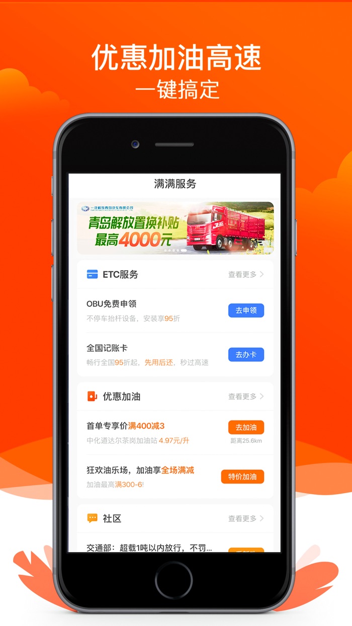 运满满司机-物流货车配货专用