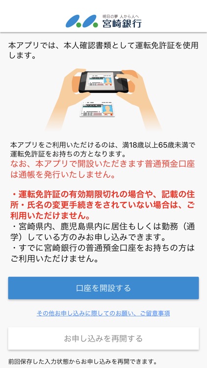 みやぎん口座開設アプリ