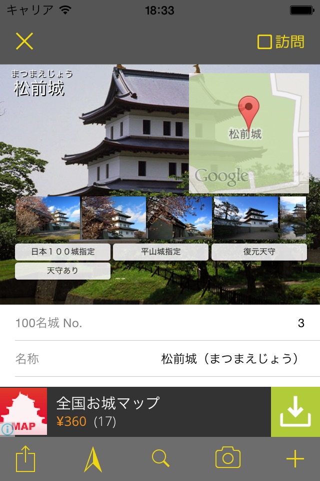 全国お城マップLite〜日本百名城編〜 screenshot 3