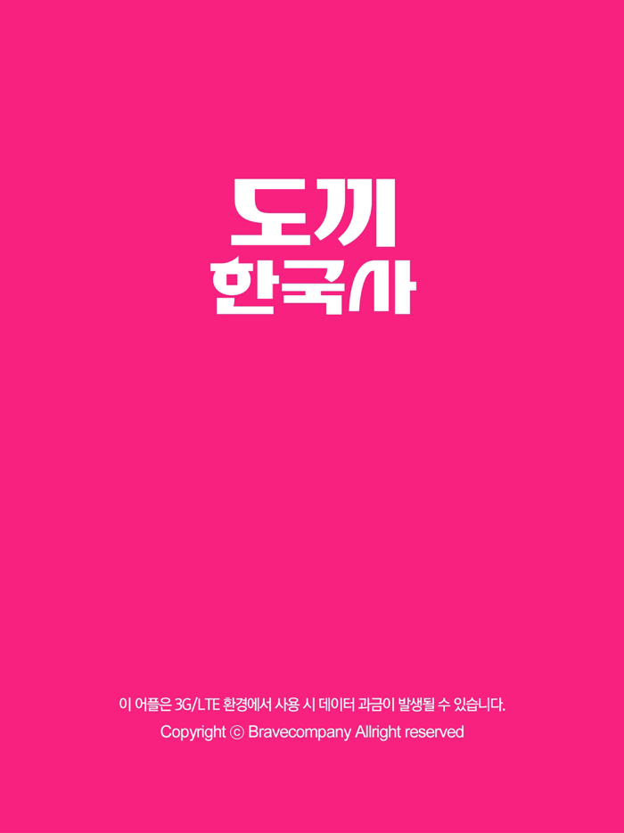 도끼한국사 수강앱